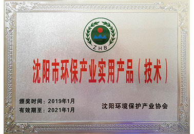 环保产业实用产品技术